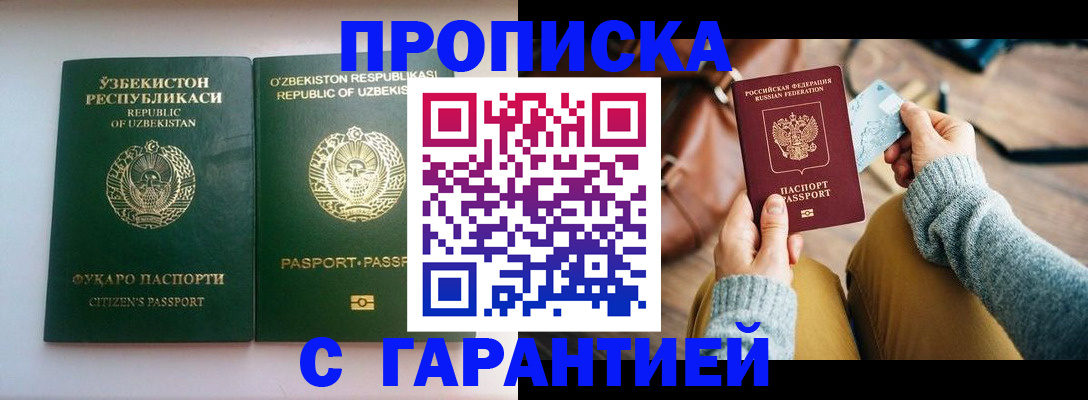 прописка от собственника в Балашихе