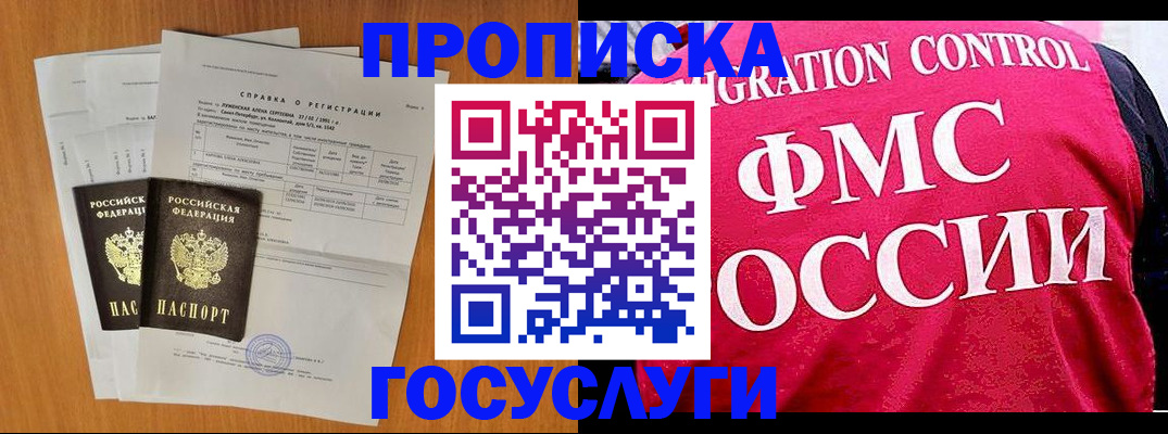 прописка поиск в Балашихе