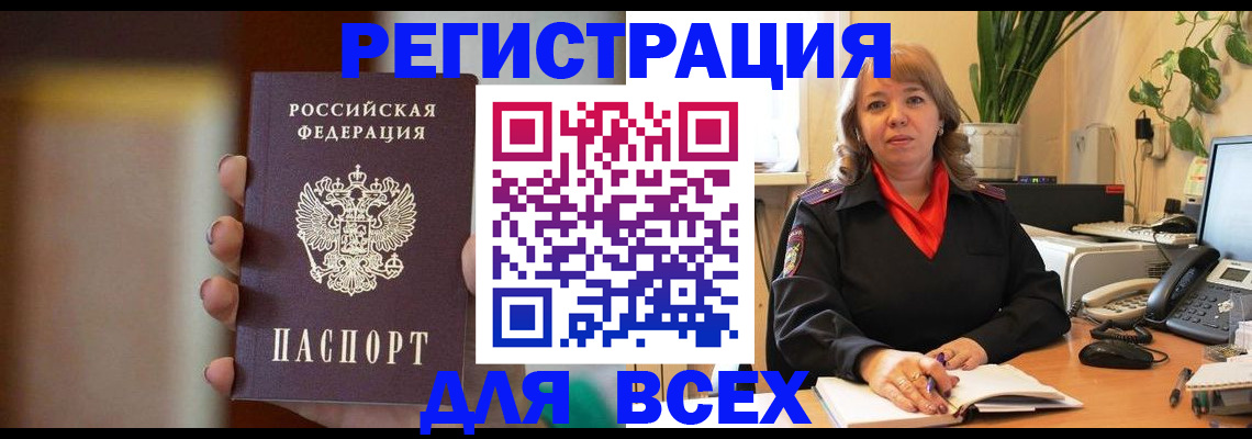 временная регистрация законно в Балашихе